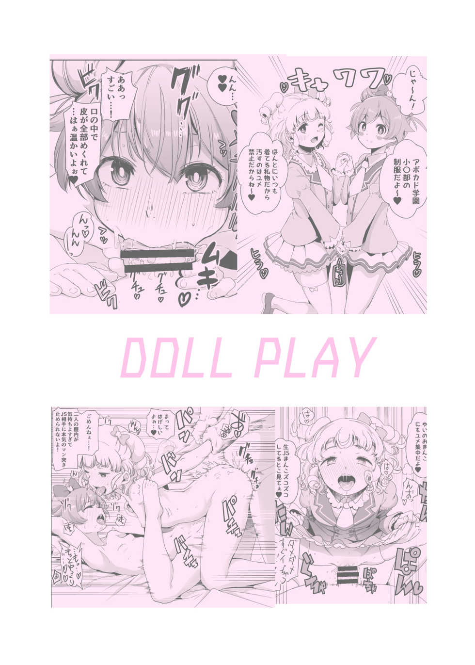 [DOLL PLAY (Kurosu Gatari)] LaaYui Heaven (PriPara) [Chinese] [靴下汉化组] [Digital] [Incomplete] - Page 21
