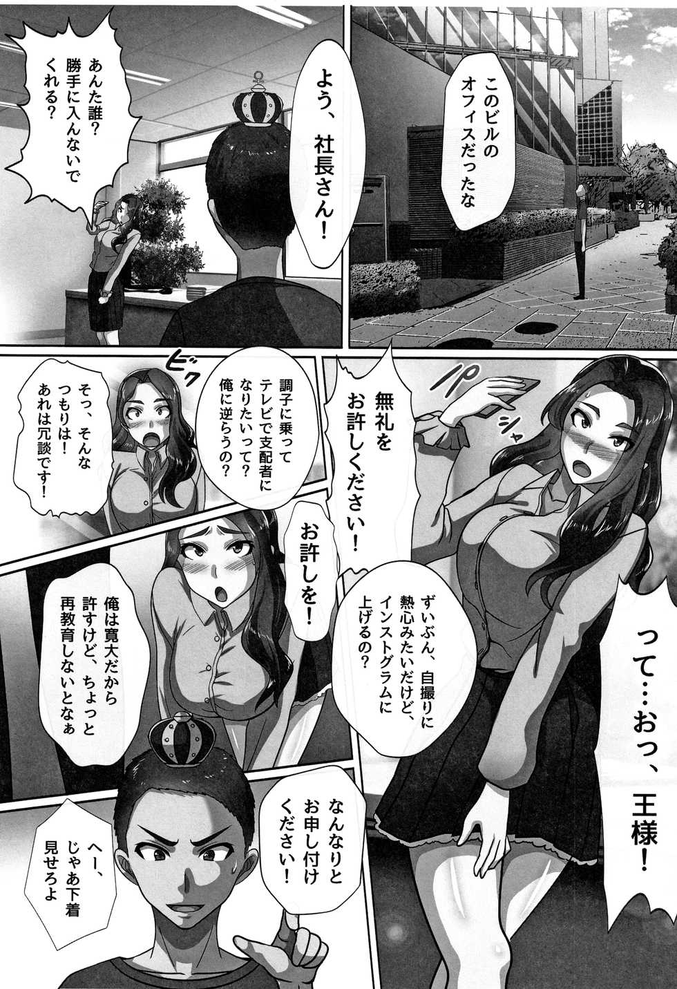 [Kawano Masatoshi] Cho in Kou Kingdom - Page 36