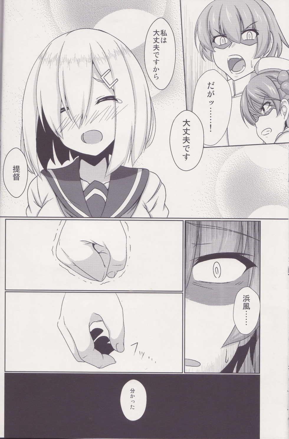 (C93) [CDD (KIRI)] Hishokan Hamakaze (Kantai Collection -KanColle-) - Page 15