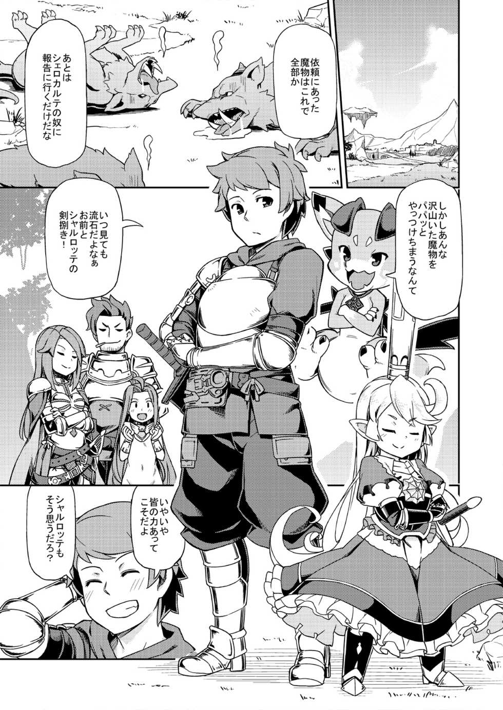 [SECREDER (Jingai Modoki)] Atarashii Fate Episode ga Arimasu! (Granblue Fantasy) [Digital] - Page 4