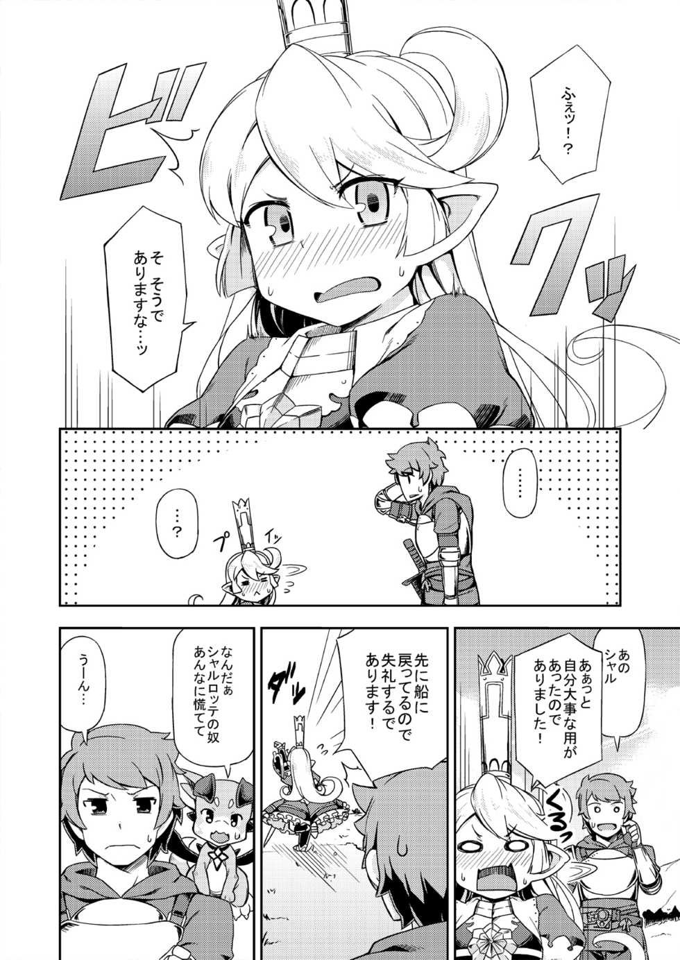 [SECREDER (Jingai Modoki)] Atarashii Fate Episode ga Arimasu! (Granblue Fantasy) [Digital] - Page 5