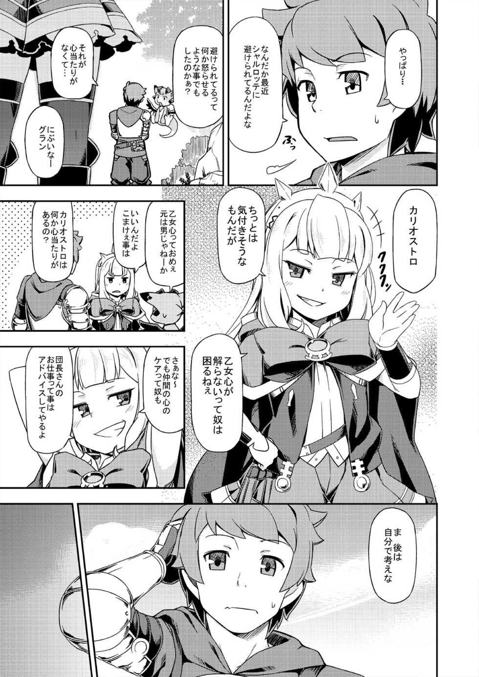 [SECREDER (Jingai Modoki)] Atarashii Fate Episode ga Arimasu! (Granblue Fantasy) [Digital] - Page 6