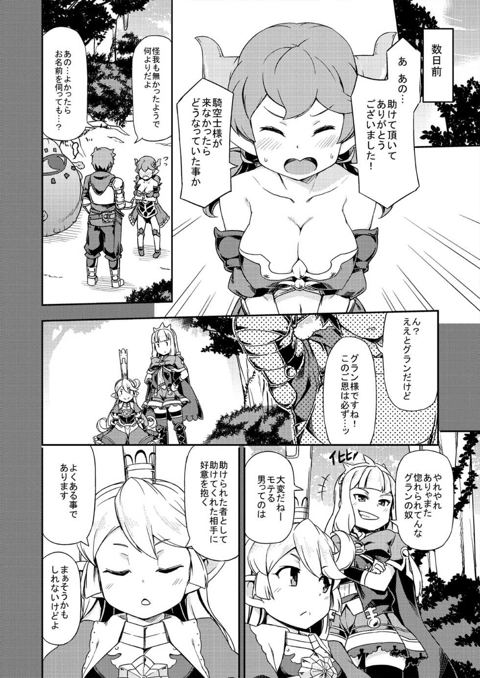 [SECREDER (Jingai Modoki)] Atarashii Fate Episode ga Arimasu! (Granblue Fantasy) [Digital] - Page 7