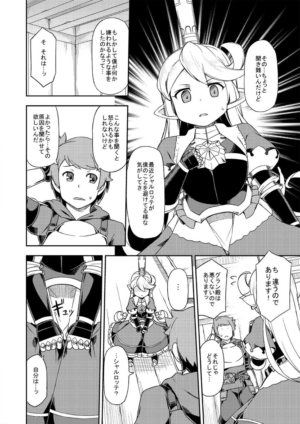 [SECREDER (Jingai Modoki)] Atarashii Fate Episode ga Arimasu! (Granblue Fantasy) [Digital] - Page 11