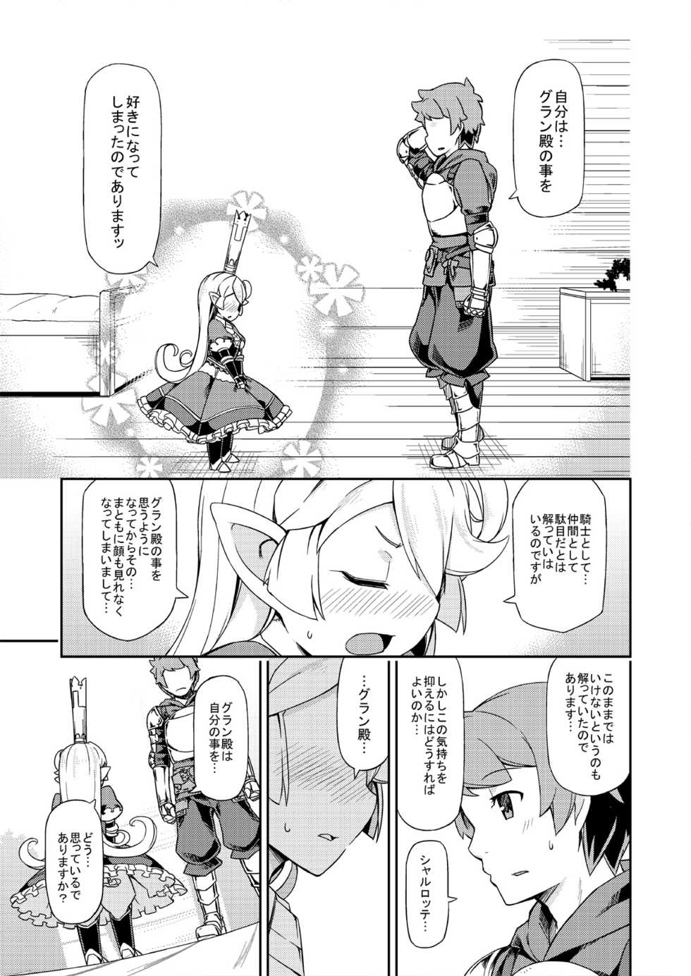 [SECREDER (Jingai Modoki)] Atarashii Fate Episode ga Arimasu! (Granblue Fantasy) [Digital] - Page 12