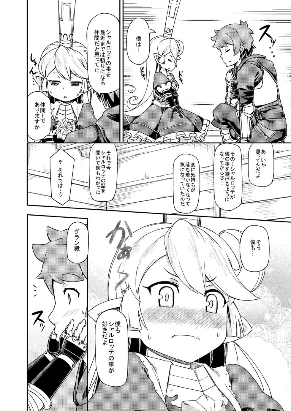 [SECREDER (Jingai Modoki)] Atarashii Fate Episode ga Arimasu! (Granblue Fantasy) [Digital] - Page 13