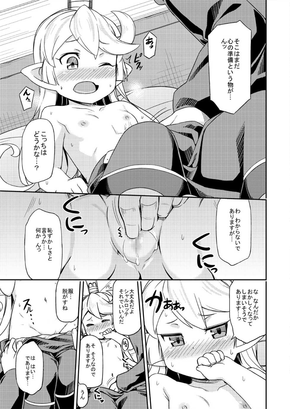 [SECREDER (Jingai Modoki)] Atarashii Fate Episode ga Arimasu! (Granblue Fantasy) [Digital] - Page 18