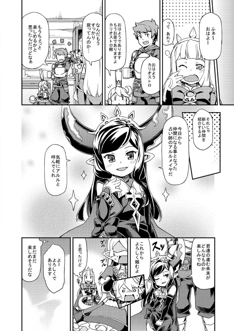 [SECREDER (Jingai Modoki)] Atarashii Fate Episode ga Arimasu! (Granblue Fantasy) [Digital] - Page 27