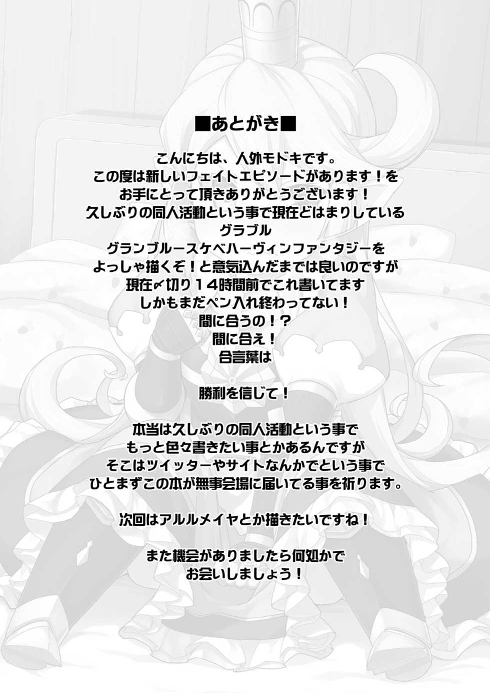 [SECREDER (Jingai Modoki)] Atarashii Fate Episode ga Arimasu! (Granblue Fantasy) [Digital] - Page 28