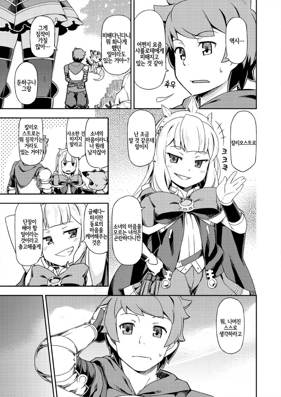 [SECREDER (Jingai Modoki)] Atarashii Fate Episode ga Arimasu! | 새로운 페이트 에피소드가 있지 말입니다! (Granblue Fantasy) [Korean] [LWND] [Digital] - Page 6
