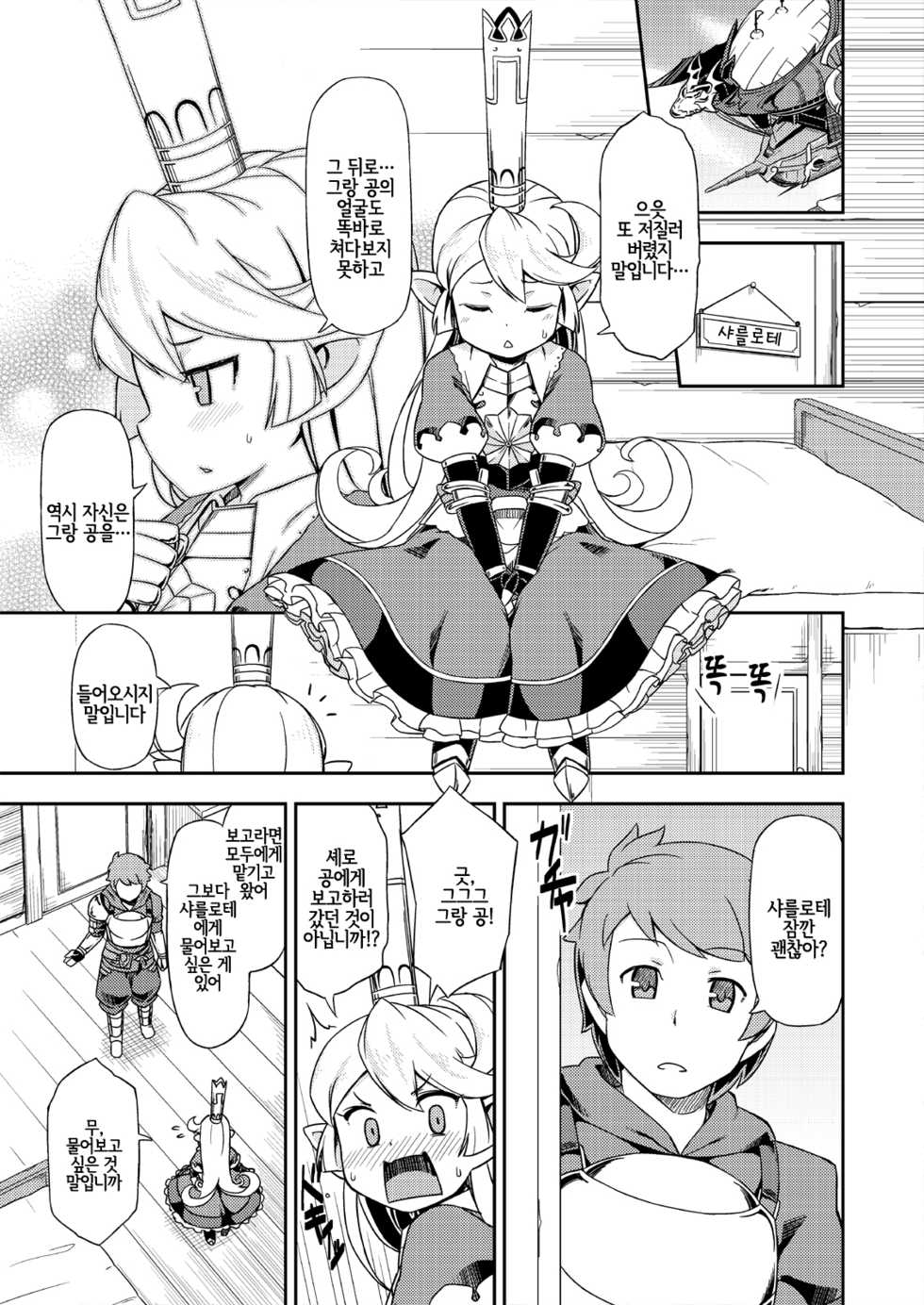 [SECREDER (Jingai Modoki)] Atarashii Fate Episode ga Arimasu! | 새로운 페이트 에피소드가 있지 말입니다! (Granblue Fantasy) [Korean] [LWND] [Digital] - Page 10