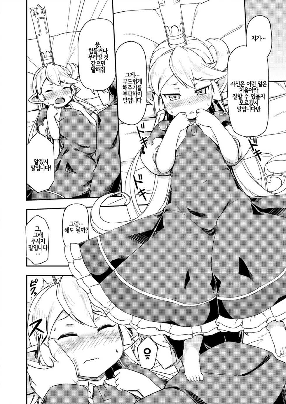 [SECREDER (Jingai Modoki)] Atarashii Fate Episode ga Arimasu! | 새로운 페이트 에피소드가 있지 말입니다! (Granblue Fantasy) [Korean] [LWND] [Digital] - Page 15