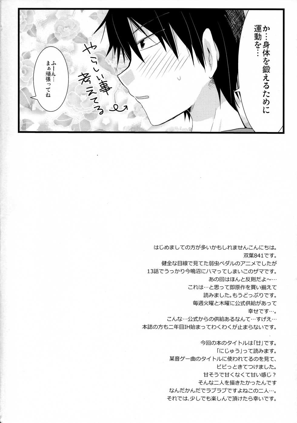 [Mitsuya Yoguru (Futaba841)] Ama (Yowamushi Pedal) - Page 4