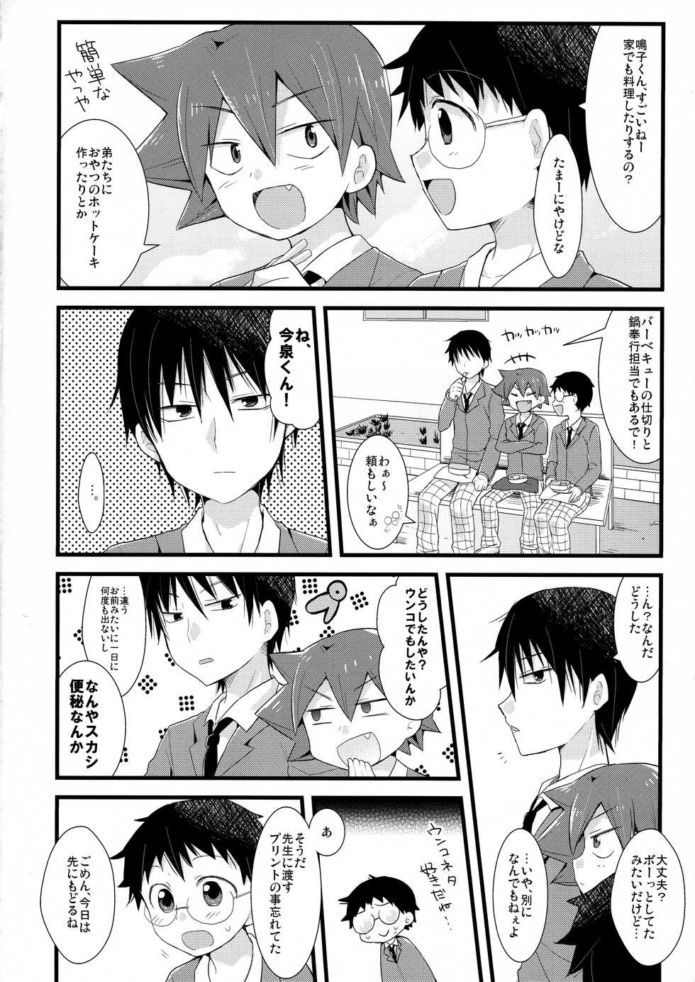 [Mitsuya Yoguru (Futaba841)] Ama (Yowamushi Pedal) - Page 6