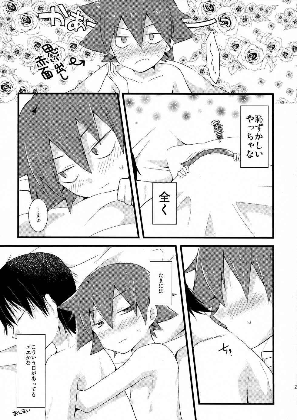 [Mitsuya Yoguru (Futaba841)] Ama (Yowamushi Pedal) - Page 29