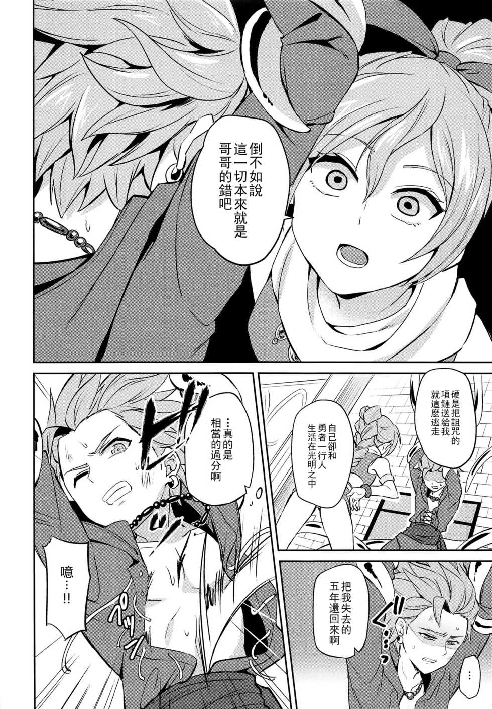 (C93) [Usamimi Syndrome (Erutasuku)] Ore dake no kuso Aniki (Dragon Quest XI) [Chinese] - Page 5
