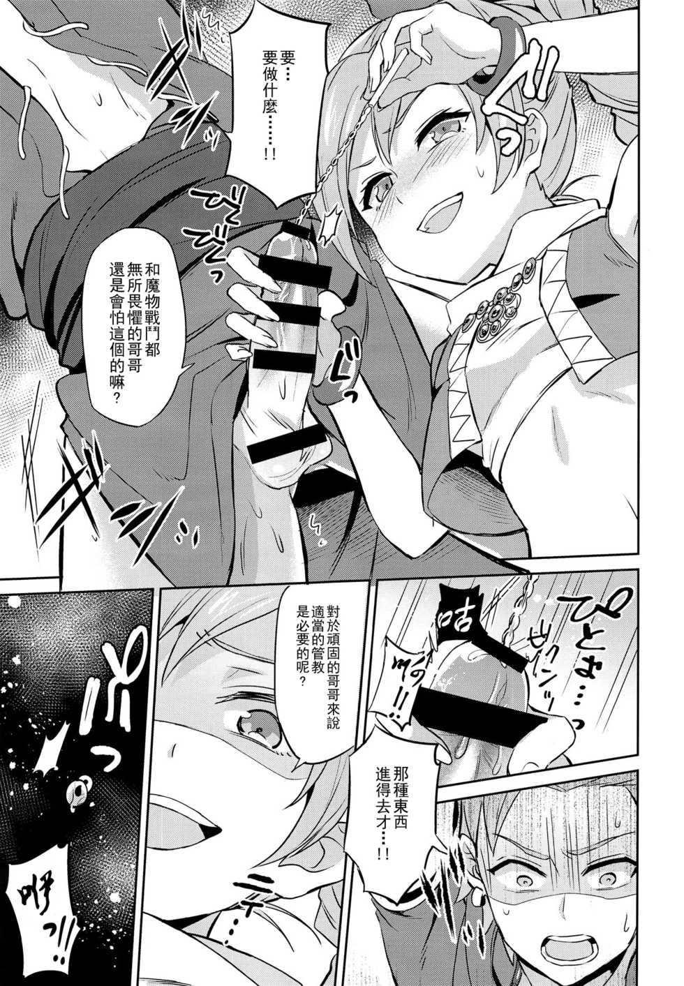 (C93) [Usamimi Syndrome (Erutasuku)] Ore dake no kuso Aniki (Dragon Quest XI) [Chinese] - Page 10