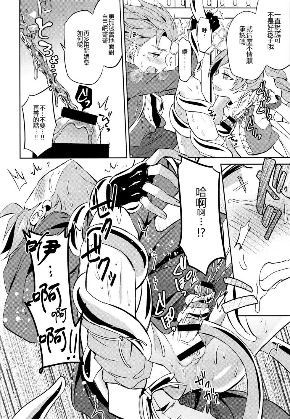 (C93) [Usamimi Syndrome (Erutasuku)] Ore dake no kuso Aniki (Dragon Quest XI) [Chinese] - Page 17