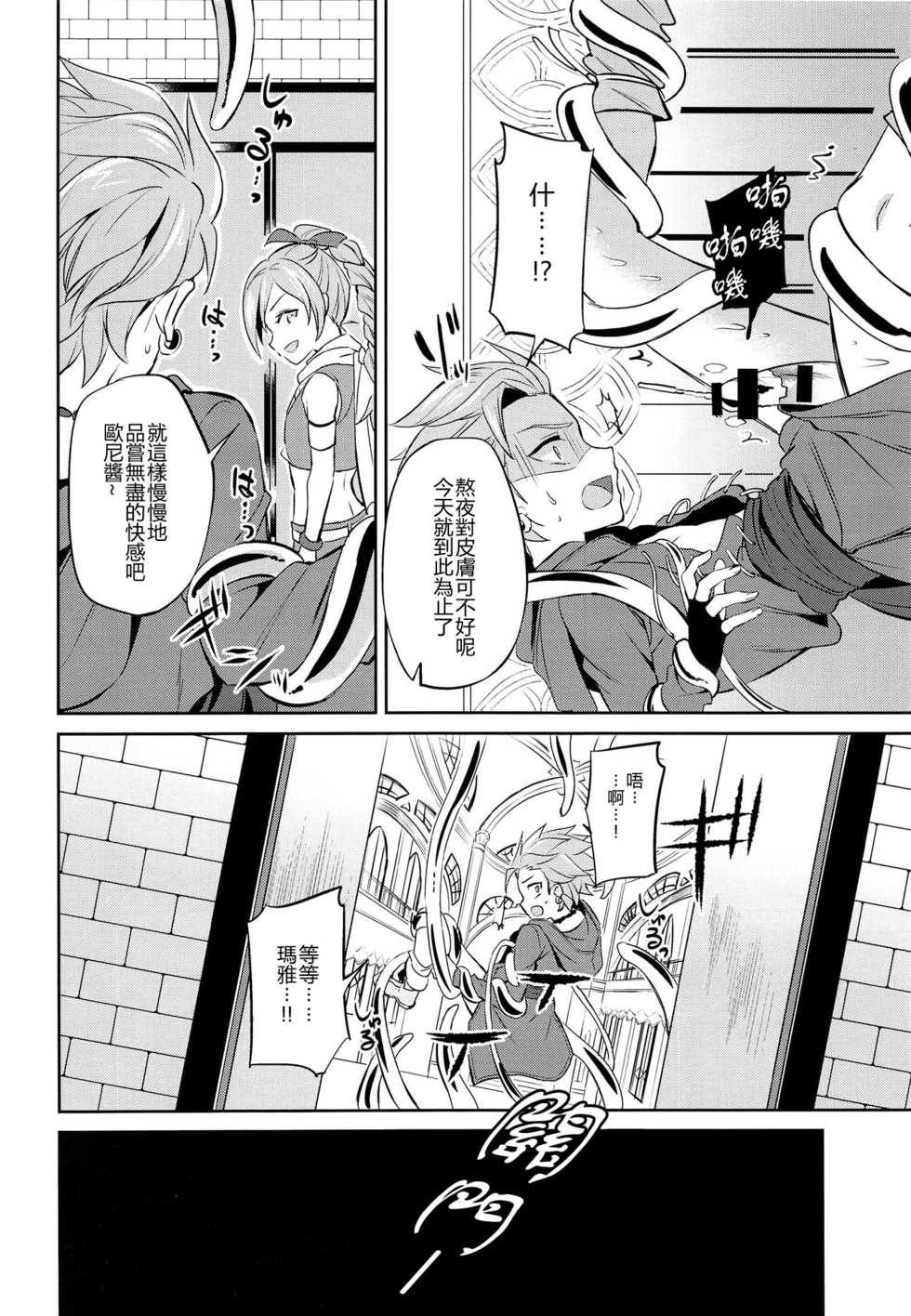 (C93) [Usamimi Syndrome (Erutasuku)] Ore dake no kuso Aniki (Dragon Quest XI) [Chinese] - Page 19