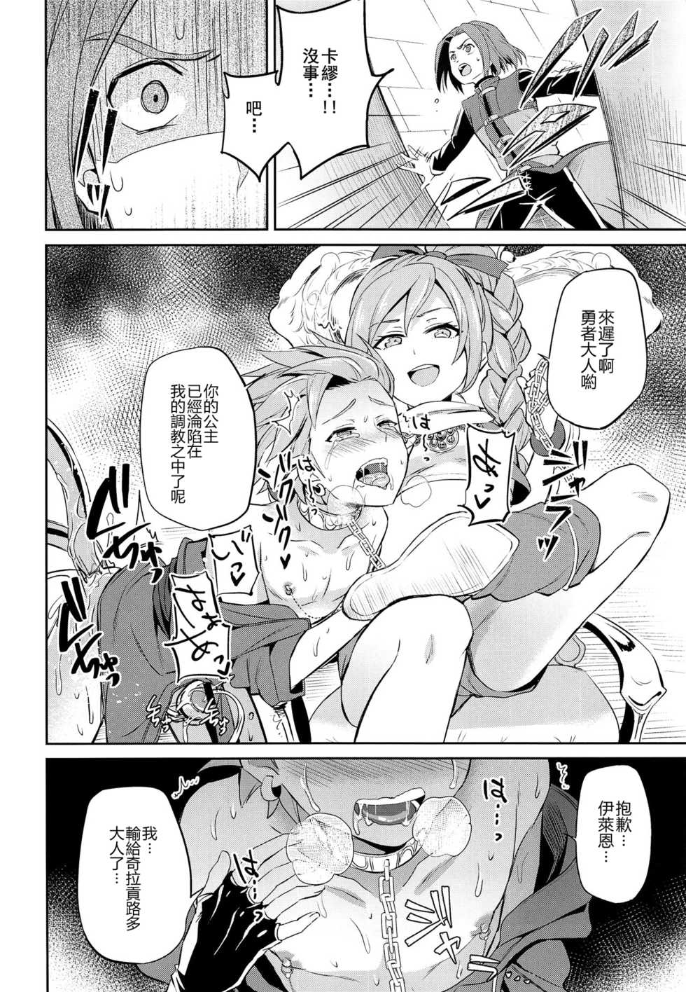 (C93) [Usamimi Syndrome (Erutasuku)] Ore dake no kuso Aniki (Dragon Quest XI) [Chinese] - Page 31