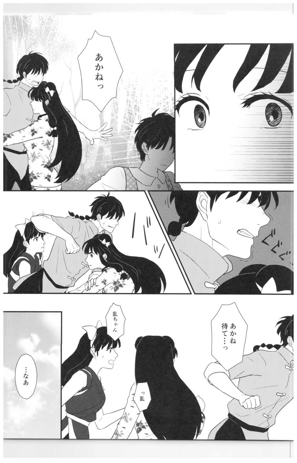 (SPARK13) [Hatsushio] Toumawari na Shoumei (Ranma 1/2) - Page 4