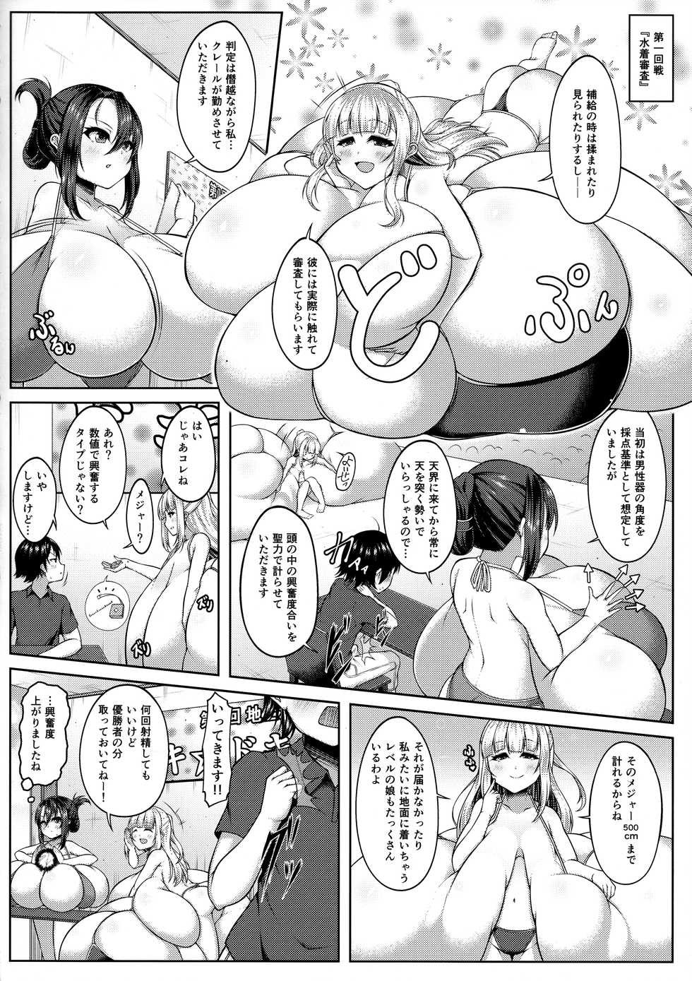 (C91) [Katakuri House (Katakuri-ko)] Angelic Sand 3 - Page 6