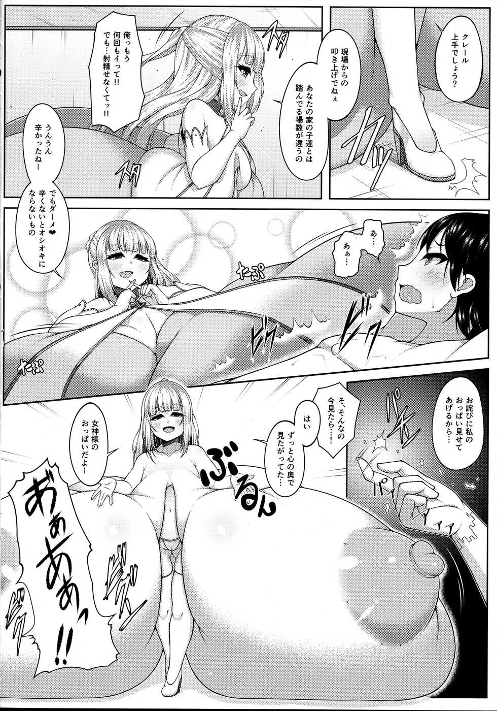 (C91) [Katakuri House (Katakuri-ko)] Angelic Sand 3 - Page 16