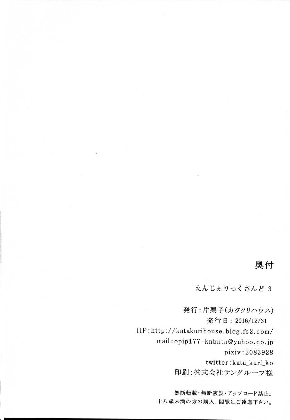 (C91) [Katakuri House (Katakuri-ko)] Angelic Sand 3 - Page 32