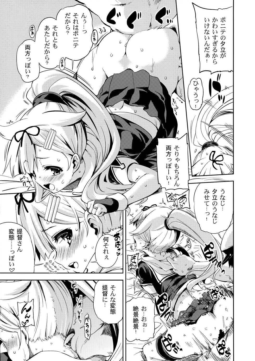 (C87) [Yumemigokoti, Iyokan. (Mikage Baku, Hota.)] Ponyta (Kantai Collection -KanColle-) - Page 16