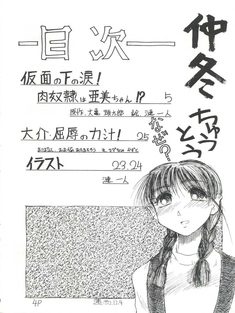 (C43) [V. Hercules (Sazanami Kazuto)] Chuutou (Bishoujo Senshi Sailor Moon, Mama is a 4th Grader) - Page 4