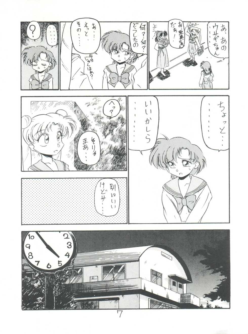 (C43) [V. Hercules (Sazanami Kazuto)] Chuutou (Bishoujo Senshi Sailor Moon, Mama is a 4th Grader) - Page 7