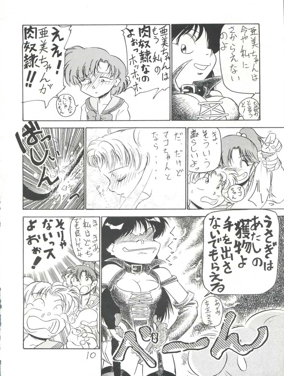 (C43) [V. Hercules (Sazanami Kazuto)] Chuutou (Bishoujo Senshi Sailor Moon, Mama is a 4th Grader) - Page 10