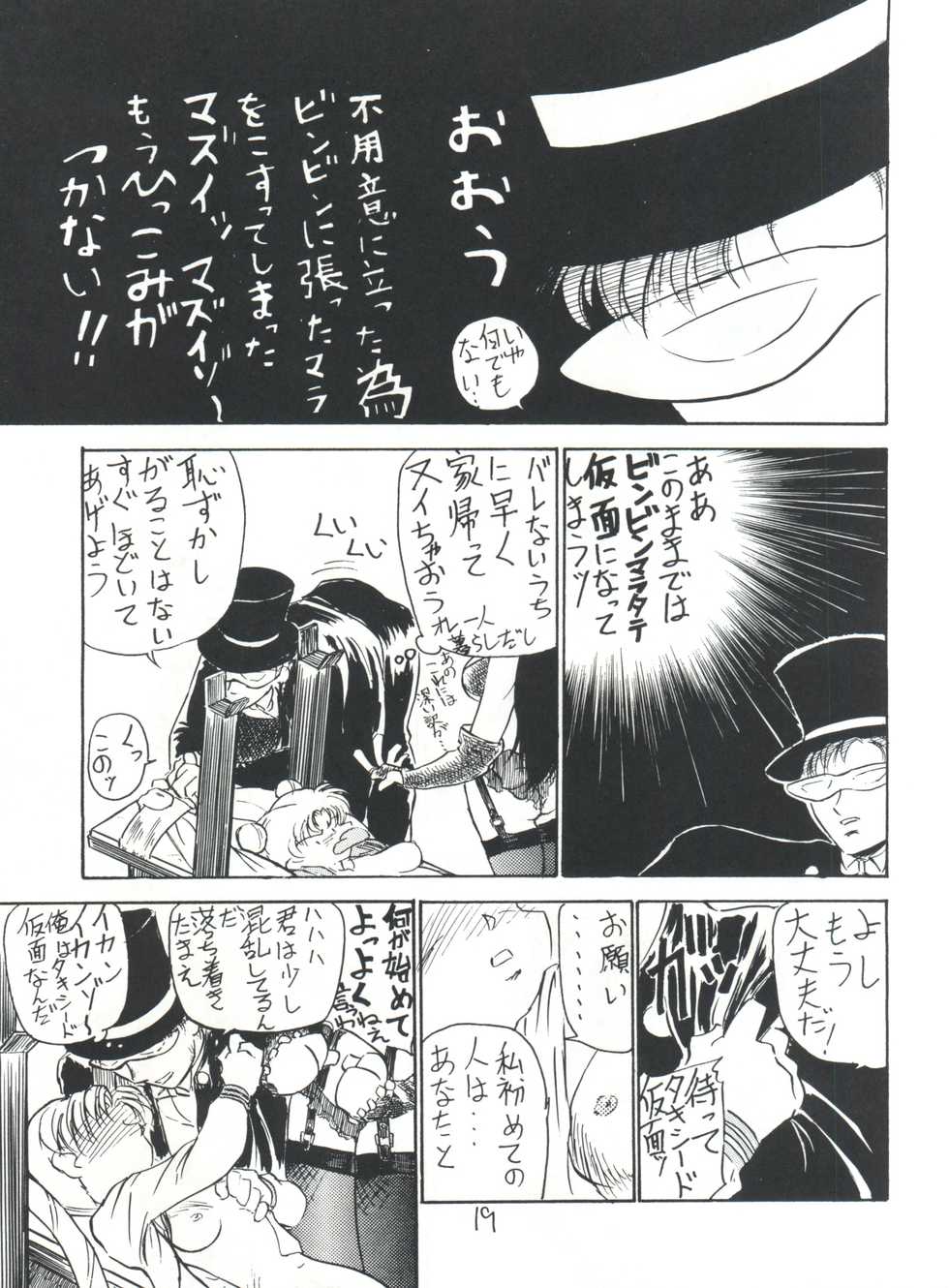 (C43) [V. Hercules (Sazanami Kazuto)] Chuutou (Bishoujo Senshi Sailor Moon, Mama is a 4th Grader) - Page 19