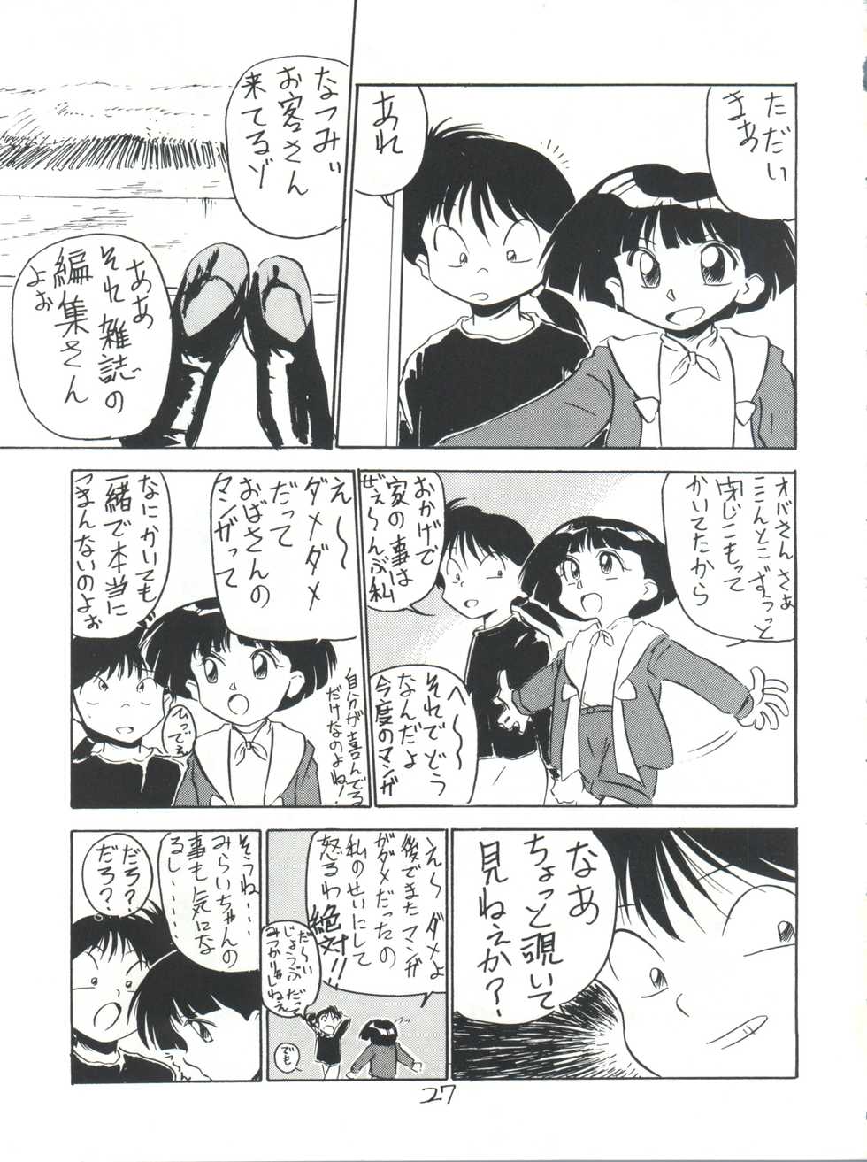 (C43) [V. Hercules (Sazanami Kazuto)] Chuutou (Bishoujo Senshi Sailor Moon, Mama is a 4th Grader) - Page 27