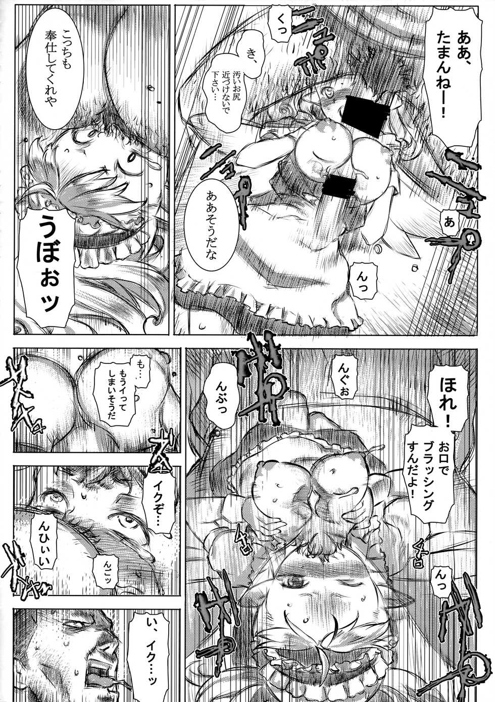 (C87) [GOLD KOMAN SEX (Baksheesh AT)] Yousei Maid Silkie - Page 12