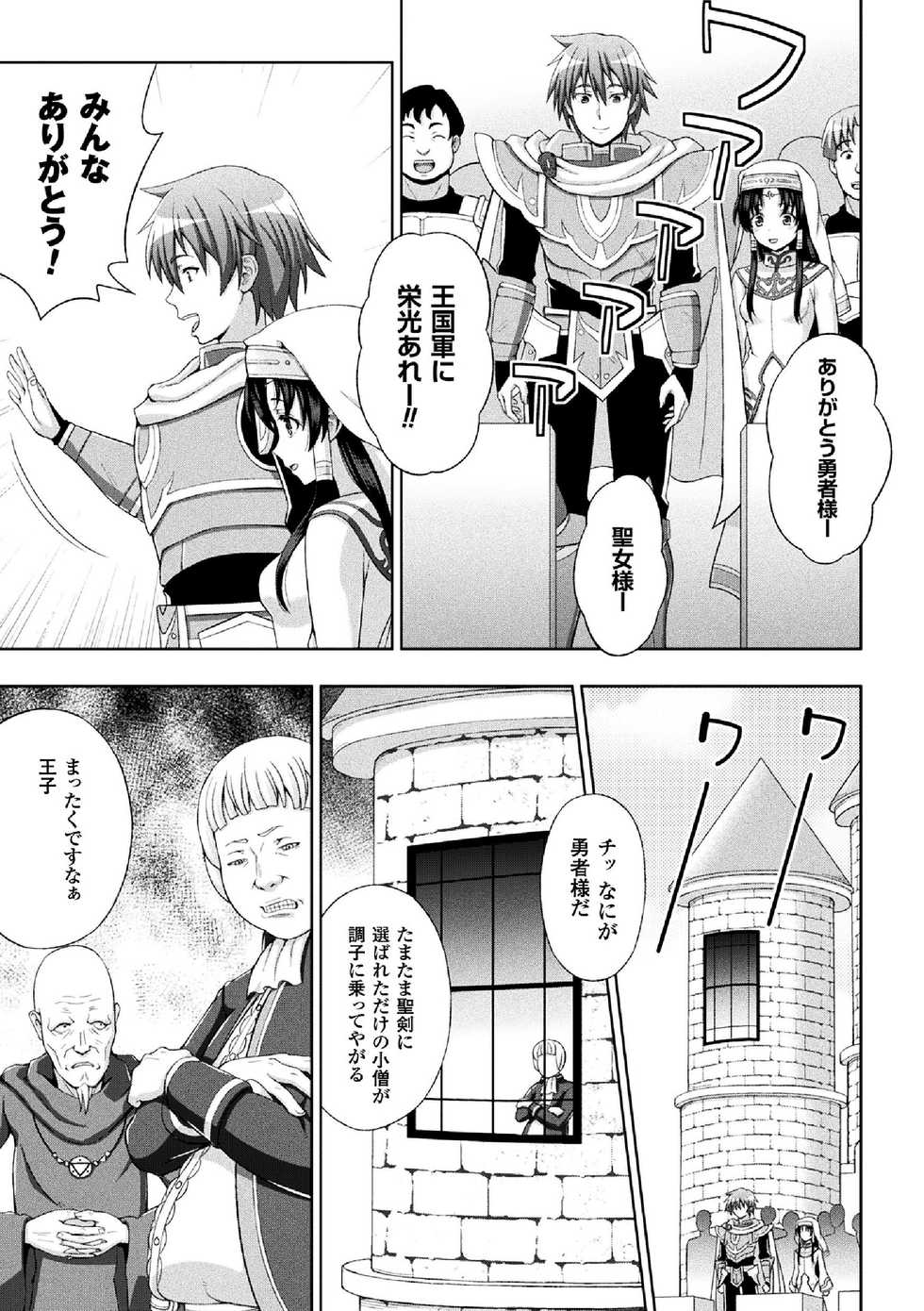 [chaccu] Seijo no Kenshin [Digital] - Page 11