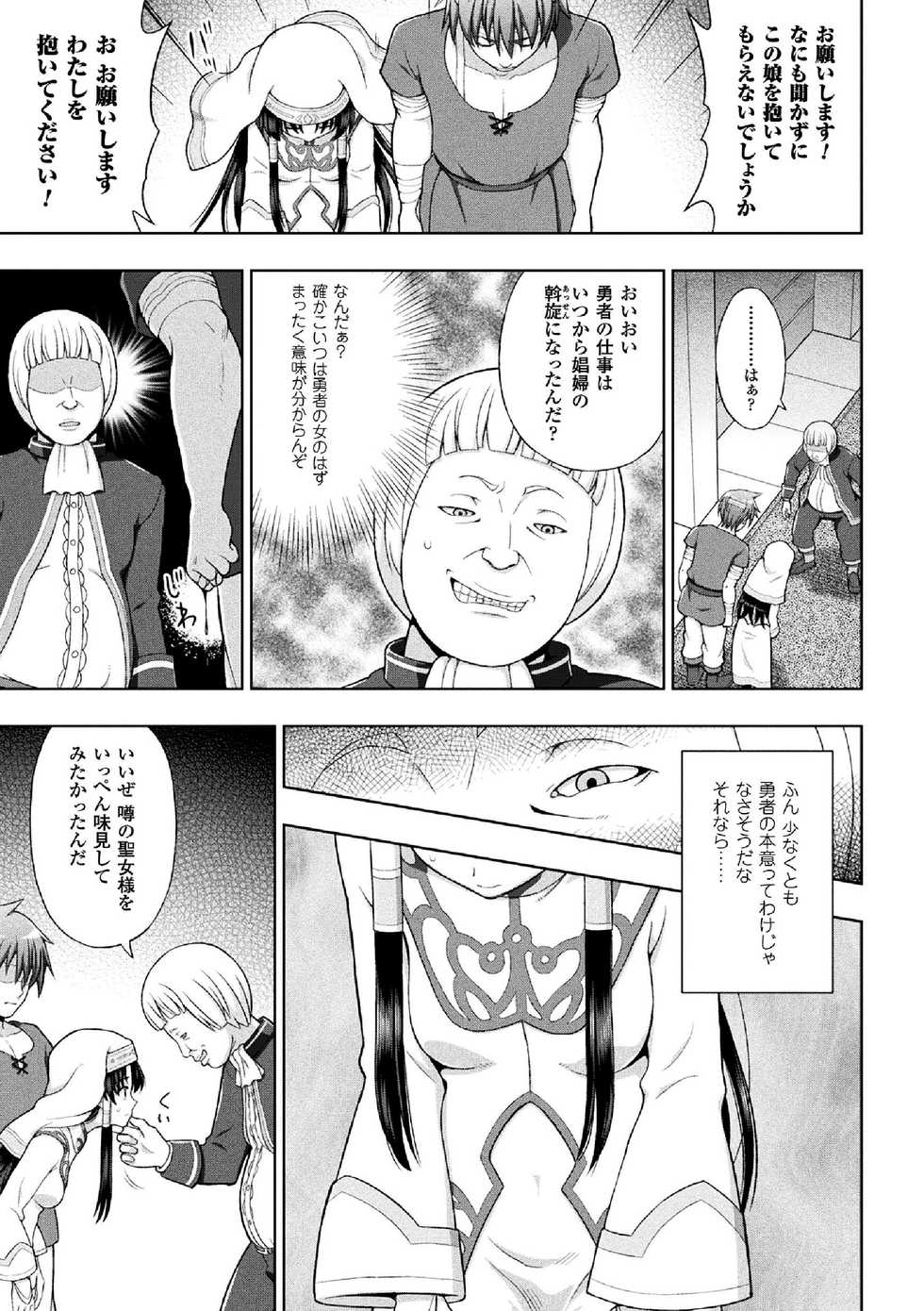 [chaccu] Seijo no Kenshin [Digital] - Page 35
