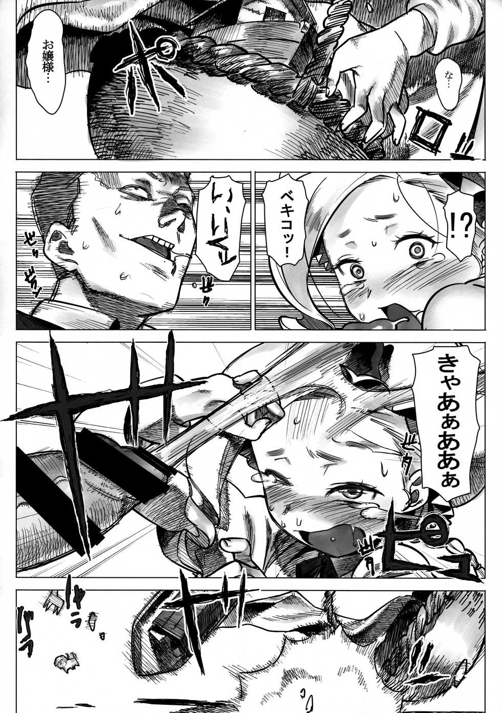 [GOLD KOMAN SEX (Baksheesh AT)] Jochuu Reijou Amaretto Dainimaku Hakobune - Page 8