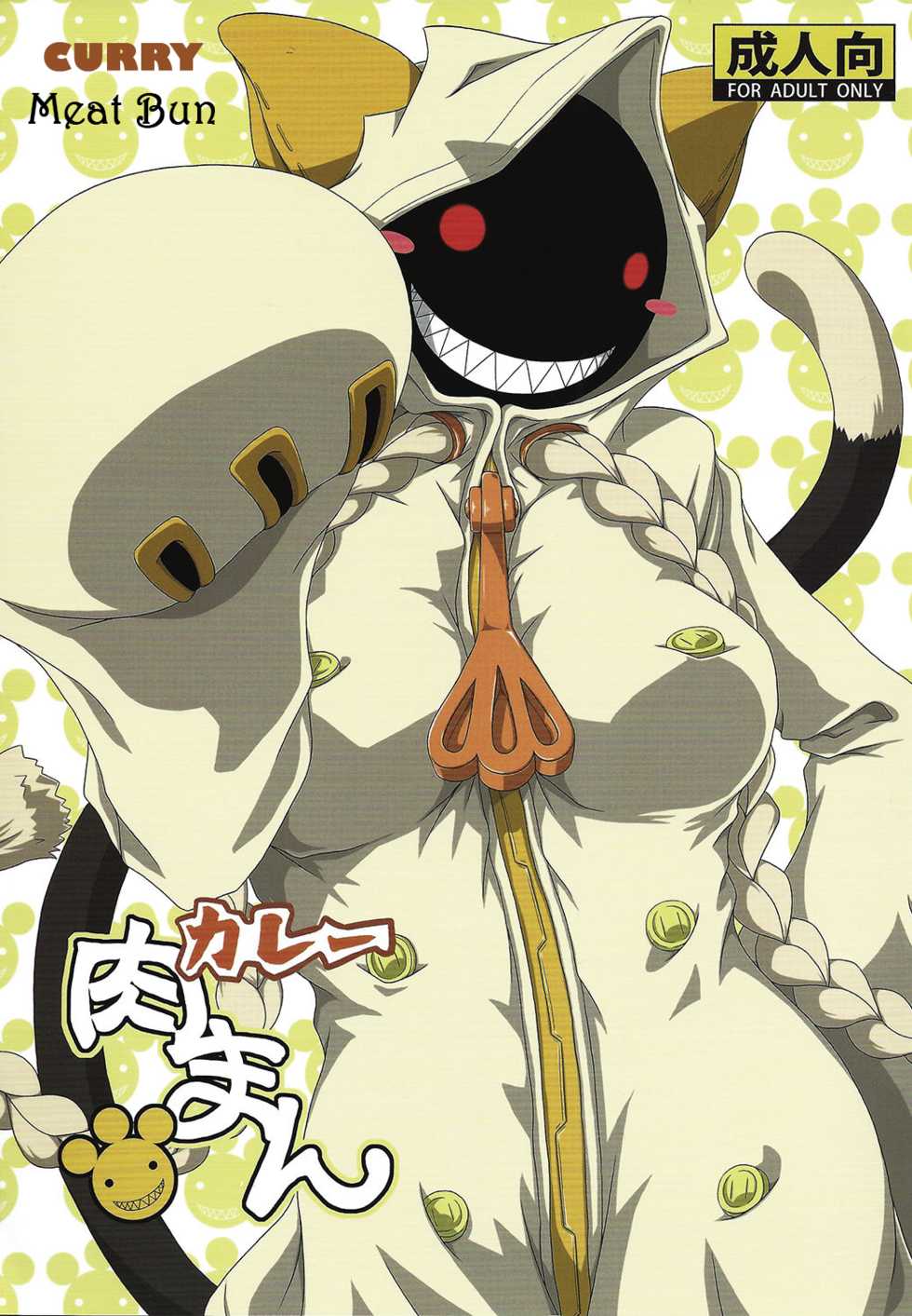 (C89) [Umikaidou (Nankai no Sizimi)] Curry Nikuman | Curry Meat Bun (BLAZBLUE) [English] [kuenzel] - Page 1