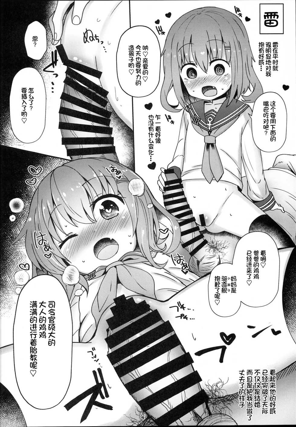 (C94) [Menteisho (Menteiyakuna)] Dairoku Junai (Kantai Collection -KanColle-) [Chinese] [球磨提督个人汉化] - Page 17