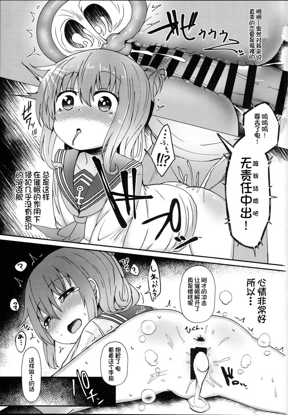 (C94) [Menteisho (Menteiyakuna)] Dairoku Junai (Kantai Collection -KanColle-) [Chinese] [球磨提督个人汉化] - Page 20