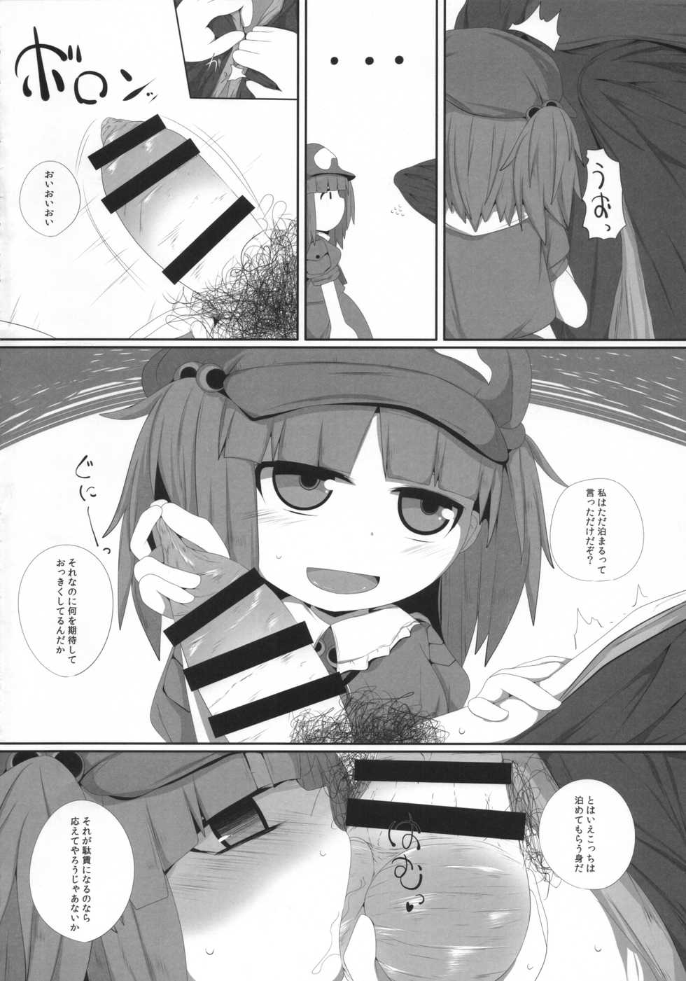 (C91) [Mugicha. (hans)] Nitori to Suki na Koto (Touhou Project) - Page 3