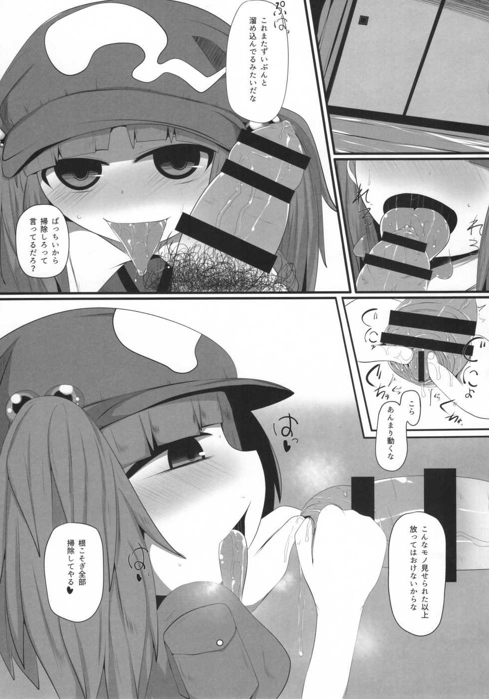 (C91) [Mugicha. (hans)] Nitori to Suki na Koto (Touhou Project) - Page 4