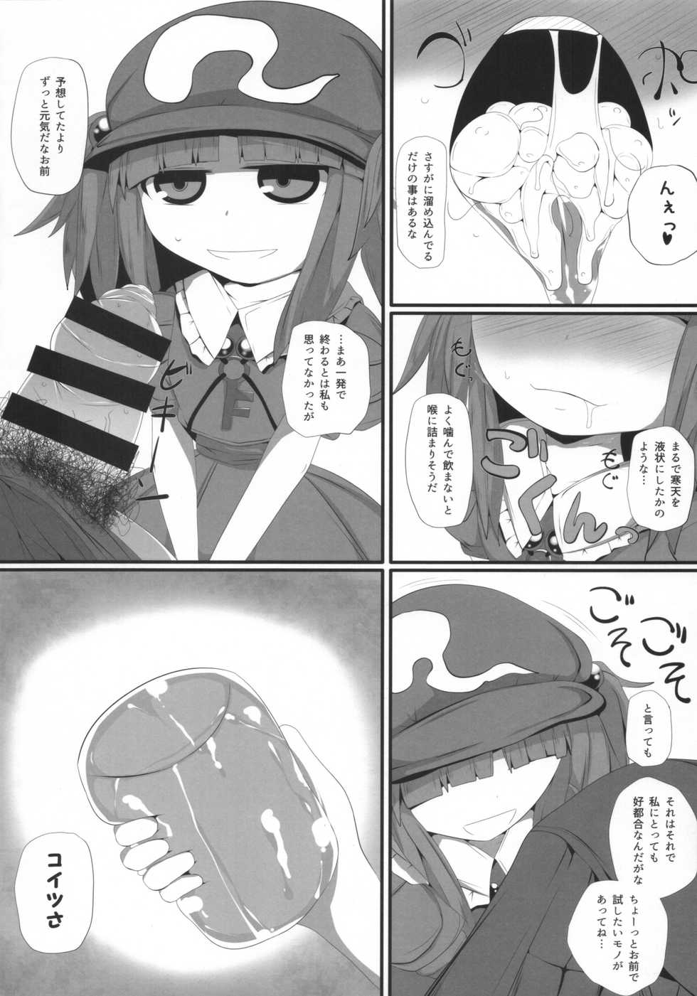 (C91) [Mugicha. (hans)] Nitori to Suki na Koto (Touhou Project) - Page 9