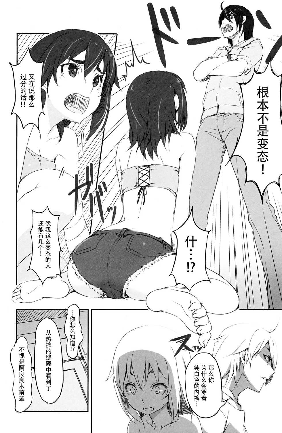(C86) [Dasaku-ya (Izumi) Kobo (Piro)] Suruga Test (Bakemonogatari) [Chinese] [脸肿汉化组] - Page 4