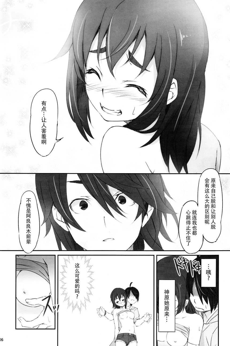 (C86) [Dasaku-ya (Izumi) Kobo (Piro)] Suruga Test (Bakemonogatari) [Chinese] [脸肿汉化组] - Page 8