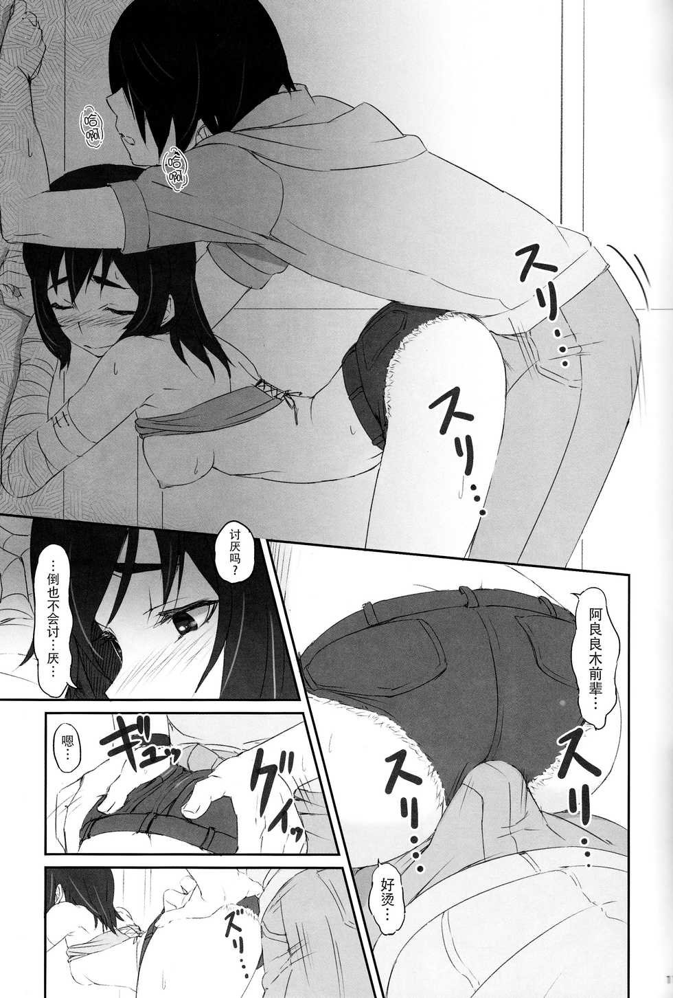 (C86) [Dasaku-ya (Izumi) Kobo (Piro)] Suruga Test (Bakemonogatari) [Chinese] [脸肿汉化组] - Page 13