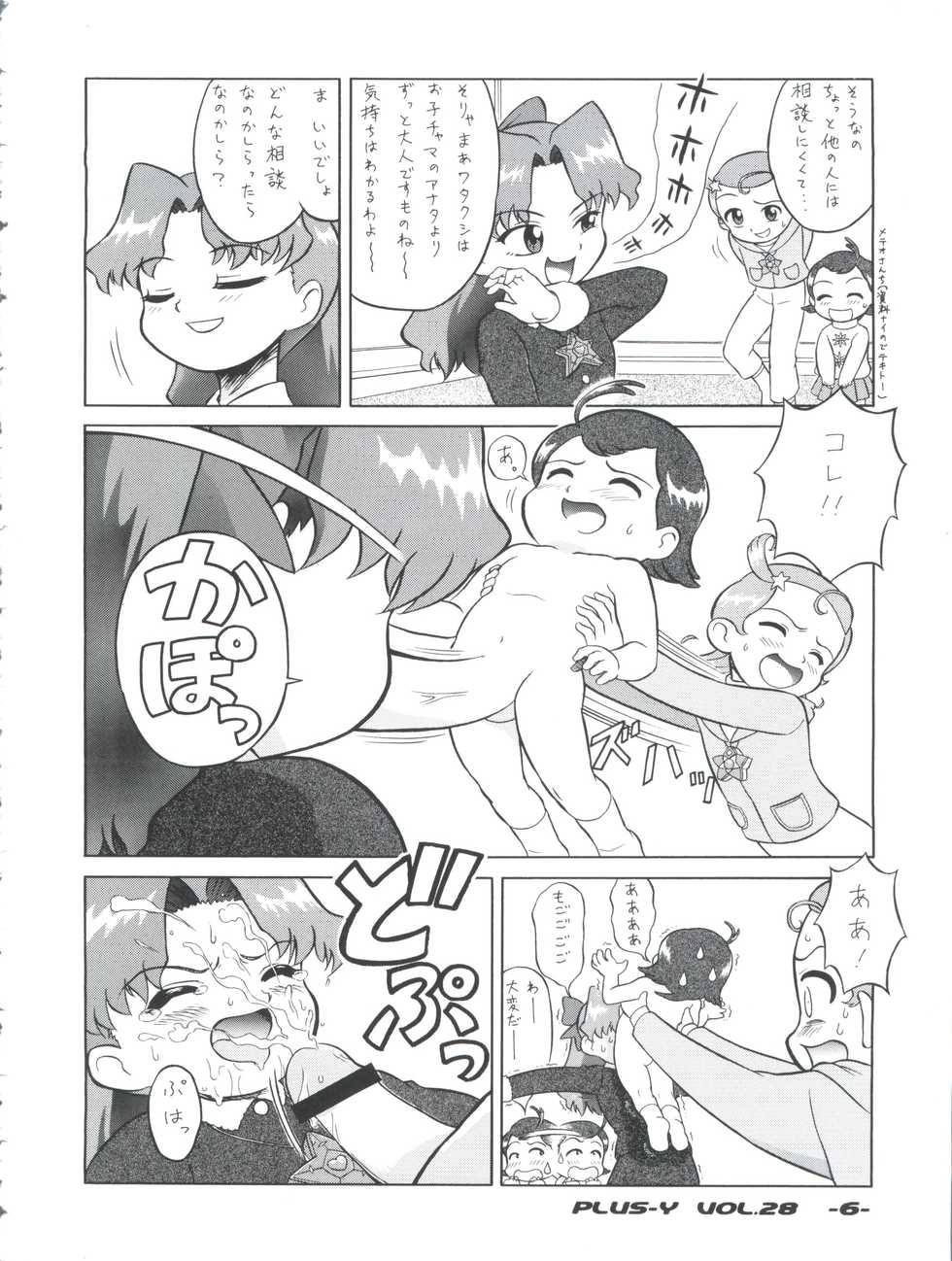 (C61) [Team Plus-Y (Various)] PLUS-Y Vol. 28 (Various) - Page 6