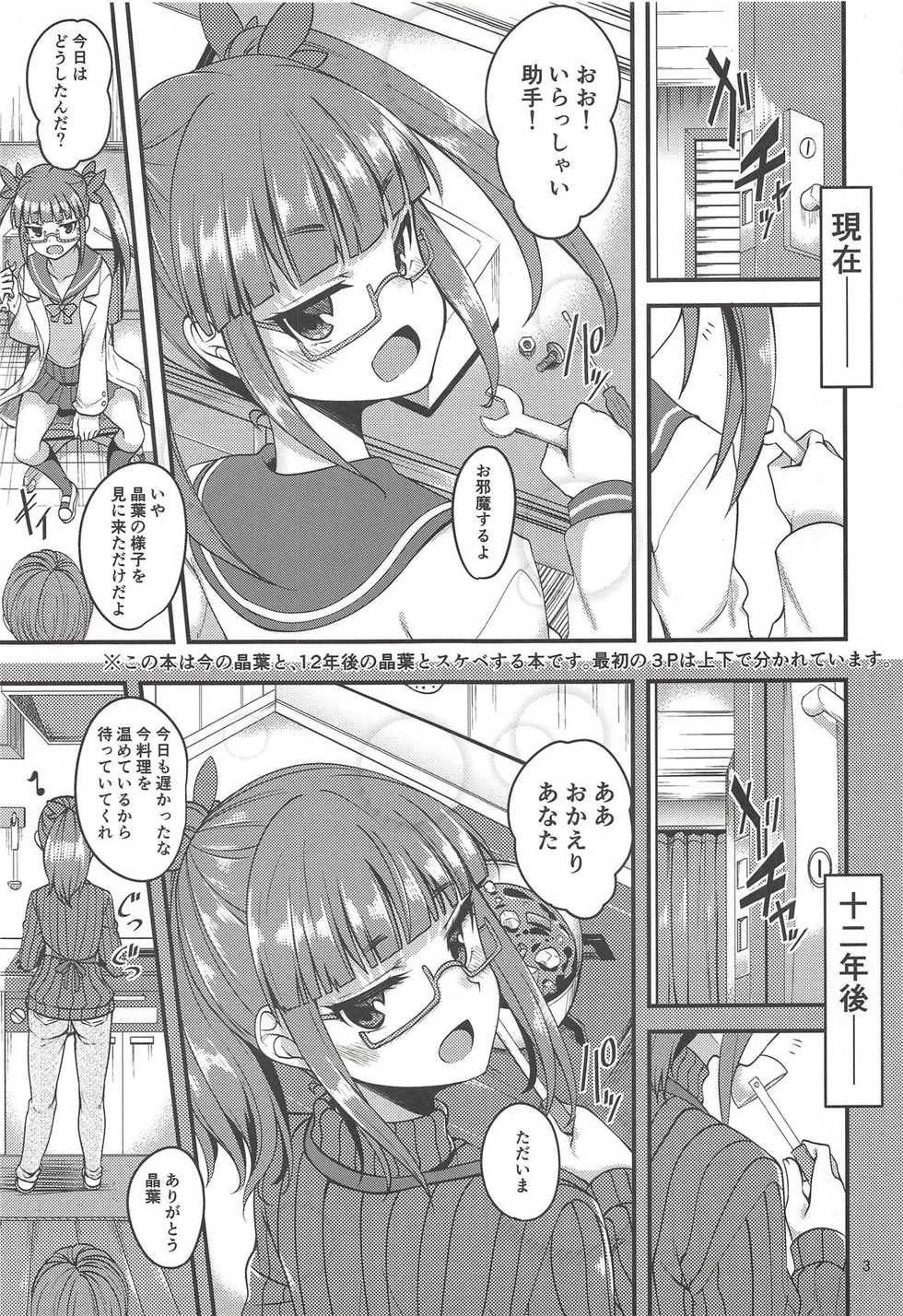 (C94) [Ryuukakusan Nodoame (Gokubuto Mayuge)] Tensai Shoujo to Tensai ja Nakatta Hito (THE IDOLM@STER CINDERELLA GIRLS) - Page 3