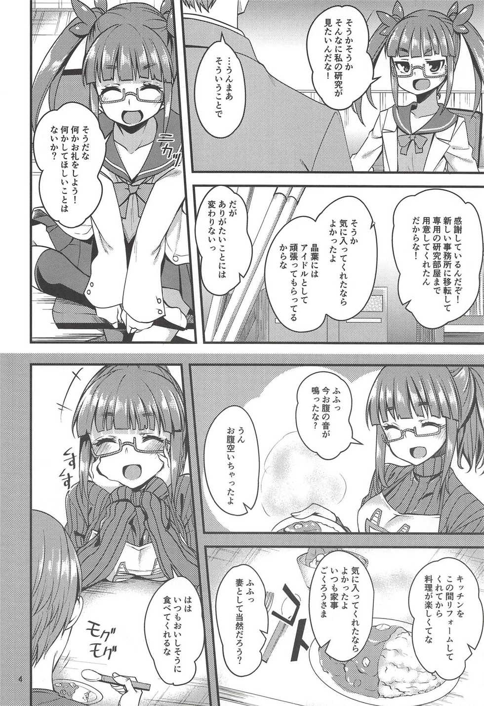 (C94) [Ryuukakusan Nodoame (Gokubuto Mayuge)] Tensai Shoujo to Tensai ja Nakatta Hito (THE IDOLM@STER CINDERELLA GIRLS) - Page 4